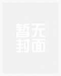 不要试图攻略偏执魔头